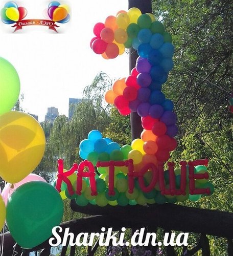 Цифры и буквы из шаров 44