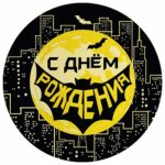 Тарелки (7''/18 см) Героическая тема №1, 6 шт.