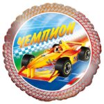 FM Фольгированый шар круг (18"/46 см) Тачка чемпион
