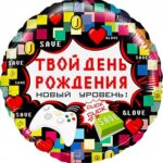 K Шар (18''/46 см) Круг, Твой День Рождения (пиксели), 1 шт. в упак.