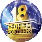 K Шар (18''/46 см) Круг, 18, С Днем Рождения!, 1 шт. в упак.