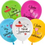 512 Шар (12''/30 см) С Днем Рождения! Ну, за удачу!, Ассорти, пастель, 1 ст, 25 шт.