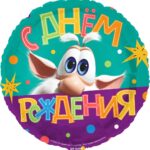Шар (18''/46 см) Круг, Буба, С Днем Рождения, 1 шт. в уп.