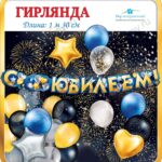 Гирлянда С Юбилеем! (воздушные шары), Золото, 130 см, 1 шт.