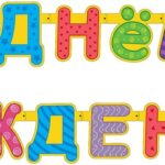 Гирлянда Три Кота, С Днем Рождения!, 260 см, 1 упак.