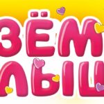 Магнитные наклейки Везем Малышку, 40*14,5 см, 1 шт.