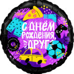 K Шар (18''/46 см) Круг, С Днем Рождения, Друг, 1 шт. в уп.
