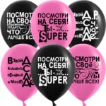 ДБ Шар (12''/30 см) Ты Лучше Всех!, Черный/Фуше, пастель, 2 ст, 25 шт.