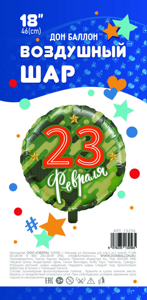 К Шар (18''/46 см) Круг, 23 Февраля (золотые звезды), Камуфляж, 1 шт. в уп. — изображение 2