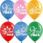 ДБ Шар (12''/30 см) 9 Мая, Ассорти, пастель, 2 ст, 25 шт.