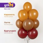 512 Шар (12''/30 см) Латте, пастель ретро, 100 шт — изображение 4