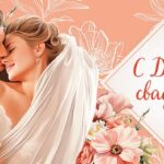 Конверты для денег, С Днем Свадьбы! (молодожены), 1 шт.