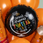 AG Шар (18''/46 см) Круг, Самый лучший учитель в мире, Черный, 1 шт. — изображение 2