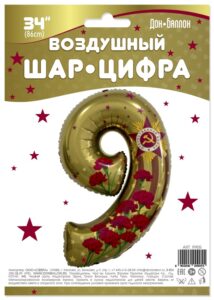 ДБ Шар (34''/86 см) Цифра, 9 Мая, День Победы, Золото, 1 шт. в уп. — изображение 3