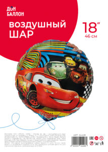 К Шар (18''/46 см) Круг, Гоночные машинки, 1 шт. в уп. — изображение 2
