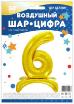 К Шар (32''/81 см) Цифра, 6 на подставке, Золото, 1 шт. в уп. — изображение 2