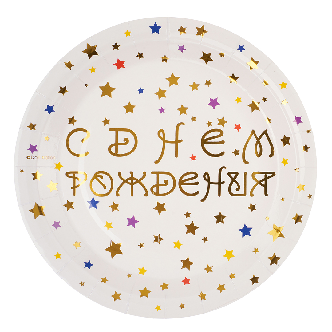 c62dc9d1_7717_11e9_908e_f46d04ed0d3c_4eaa1b5c_97cc_11ee_9235_3cecef035c95 Тарелки (9''/23 см) С Днем Рождения (разноцветные звезды), Белый, Металлик, 6 шт. — изображение 1