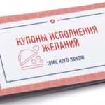 Купоны, Исполнения желаний (книжечка из 24 купонов), 7*15 см, 1 шт.