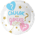 К Шар (18''/46 см) Круг, Гендер Пати, Сынок или Дочка?, 1 шт. в уп.