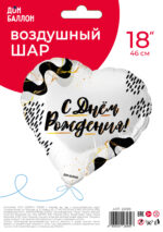 К Шар (18''/46 см) Сердце, С Днем Рождения!, 1 шт. в уп. — изображение 3