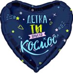 AG Шар (19''/48 см) Сердце, Детка, ты просто космос, 1 шт., 227938