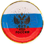 Тарелки (7''/18 см) Россия! (герб), Триколор, Металлик, 6 шт., 690011