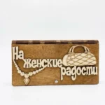 Конверт деревянный, «На женские радости»  1 шт.